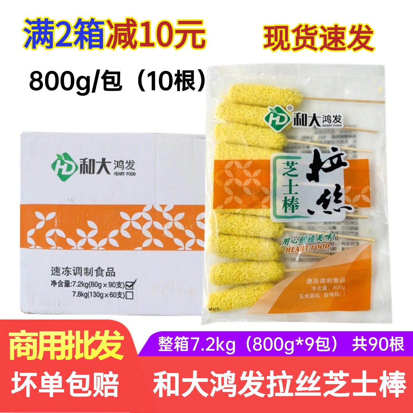 和大拉丝芝士棒 热狗棒油炸小吃玉米肠冷冻半成品包装整箱9包