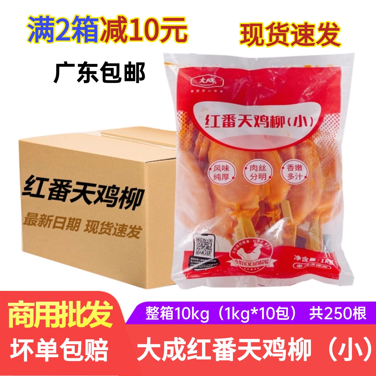 整箱 大成红番天鸡柳1kg 川香鸡柳鸡肉串油炸小吃商用冷冻半成品