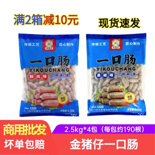 整箱金猪仔一口肠万丰香肠鲜肉味黑椒味台湾烤肠脆皮热狗烧烤食品