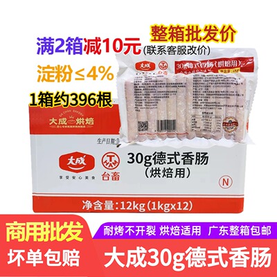 1kg*12包大成30g德式香肠烘焙用