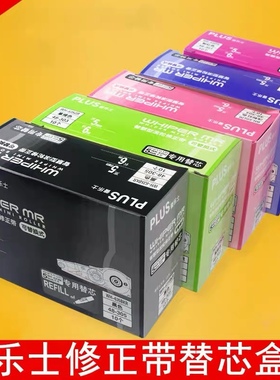 包邮普乐士Plus修正带日本文具大容量改正带替芯浅蓝色635r少女心