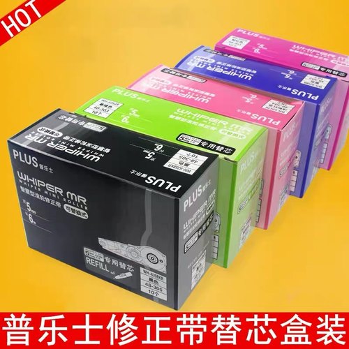 普乐士包邮大容量浅蓝色修正带