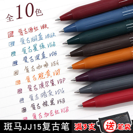 日本ZEBRA斑马JJ15复古中性笔暗色SARASA暗色系按动水笔顺滑0.5mm