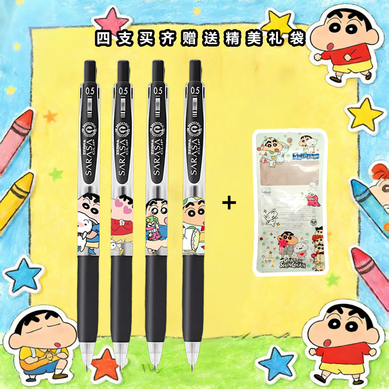 ZEBRA斑马中性笔JJ15蜡笔小新DIY限定款卡通高颜值黑笔按动学生,文具电教/文化用品/商务用品,中性笔,淘宝优惠券,粉丝福利购,淘宝优惠卷