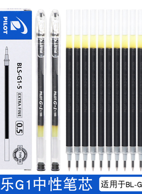 日本PILOT百乐G1笔芯黑色蓝色红笔中性笔笔芯0.5子弹头BLS-G1替芯