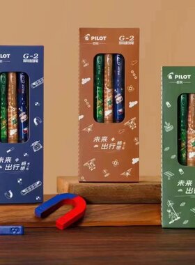 百乐G-2走珠笔未来出行限定水笔