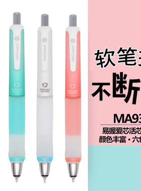 日本进口zebra斑马delguard自动铅笔0.5小学生写不断铅MA93防疲劳