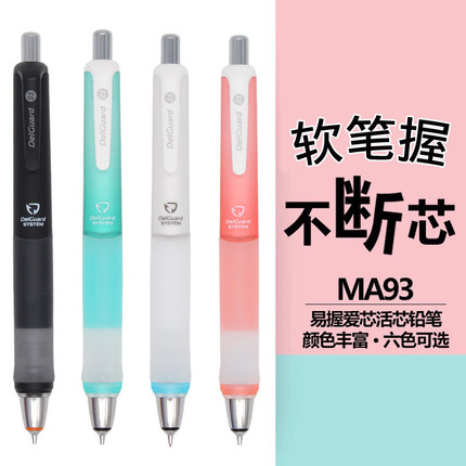 日本进口zebra斑马delguard自动铅笔0.5小学生写不断铅MA93防疲劳