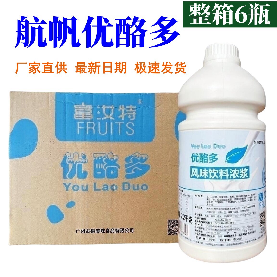4月新航帆优酪多2.2kg富汝特优酪多原味浓缩优格乳酸菌奶茶店专用