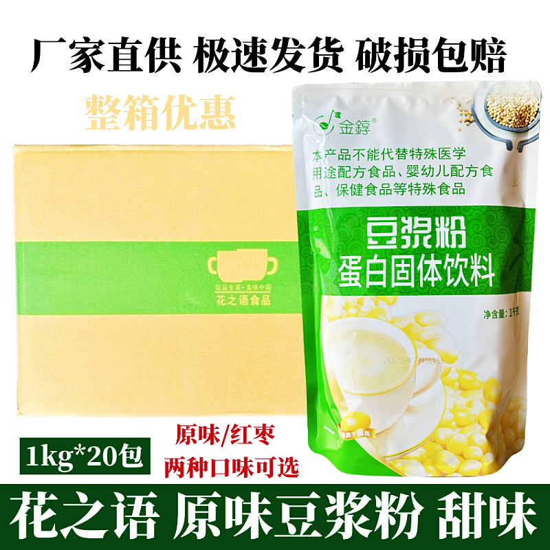 整箱花之语金醇豆浆粉甜味豆浆粉早餐红枣豆浆酒店餐饮速溶1000g
