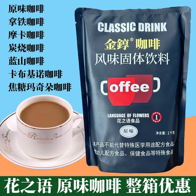 花之语原味咖啡拿铁咖啡金醇卡布