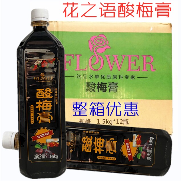 整箱花之语酸梅膏1.5kg初茶漫香