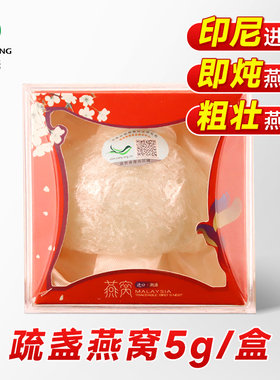 溯源燕窝体验装干盏正宗燕盏孕妇产后滋补品燕窝干正宗正品原装