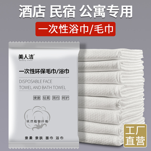 独立包装一次性浴巾套装加大加厚宾馆酒店专用毛巾旅行用品单独的