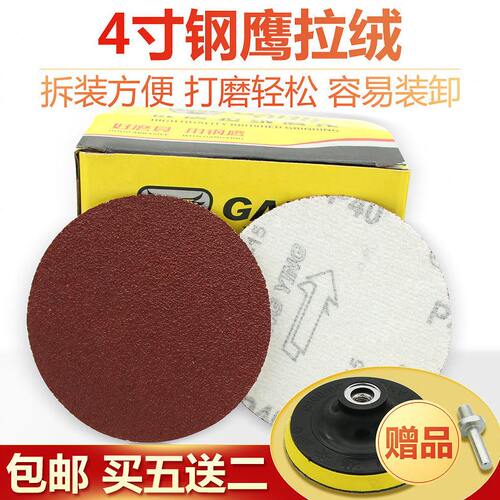 钢鹰4寸砂纸片100mm植绒圆盘砂纸片打磨抛光自粘式砂盘拉绒片背绒