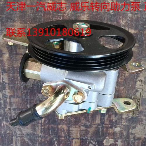 天津一汽威志 转向助力泵总成 正品