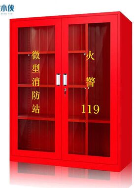 安小侠微型消防站消防柜181204m空箱子