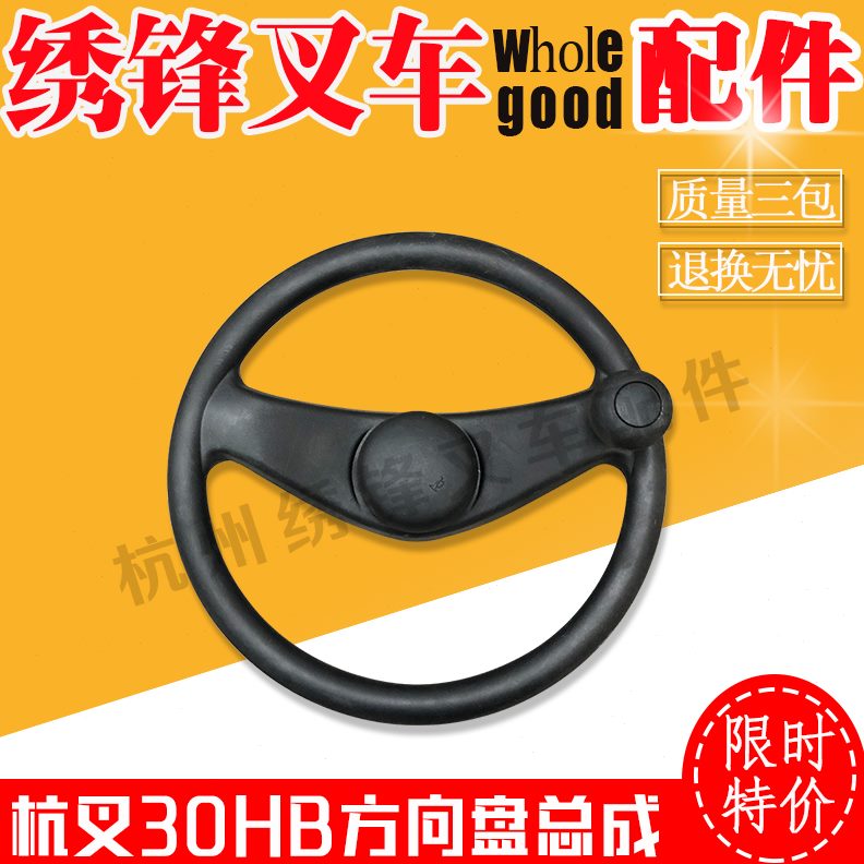 叉车方向盘总成 杭州叉车30HB方向盘总成方向手柄球 杭州叉车配件