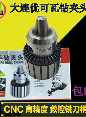 优可瓦扳手钻夹头钻夹头110 113116  316 520高精密重型