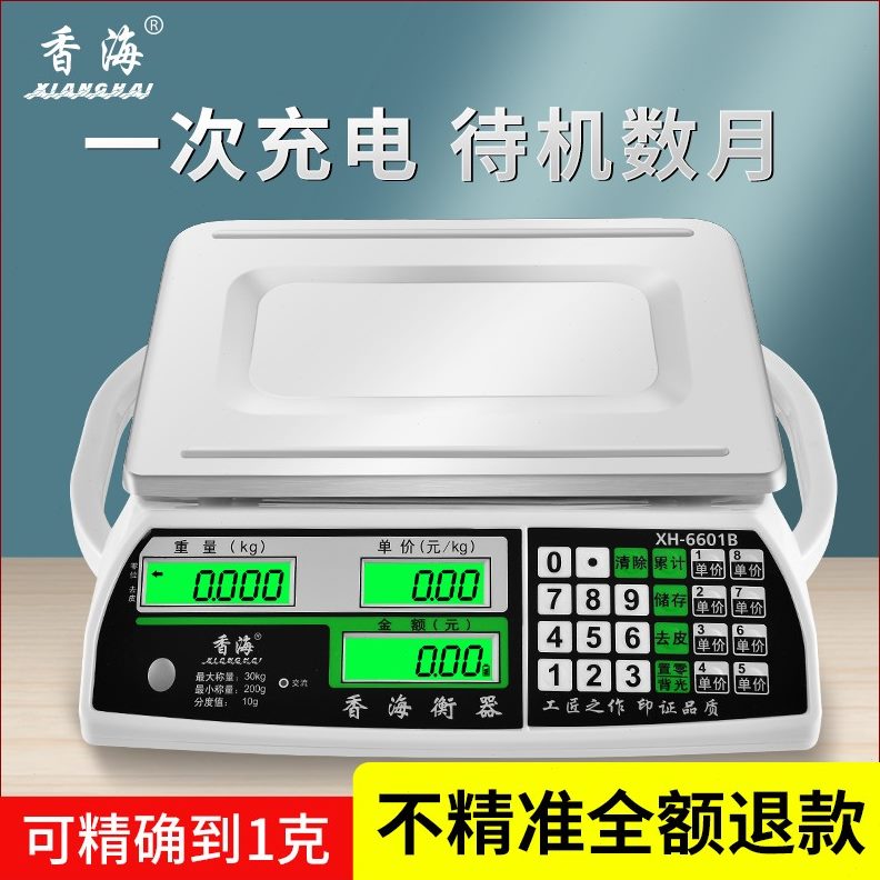 香海电子食品秤商用电子称高精度小型台秤市场称菜计价公斤摆摊用