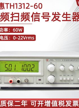 同惠音频扫频信号发生器测试仪TH131220 TH131260 TH1312100