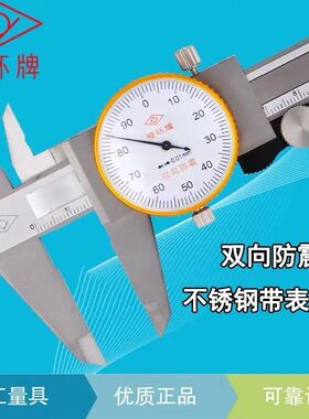 靖江棱环牌带表卡尺0100 0150 0200 0300不锈钢双向防震AB023