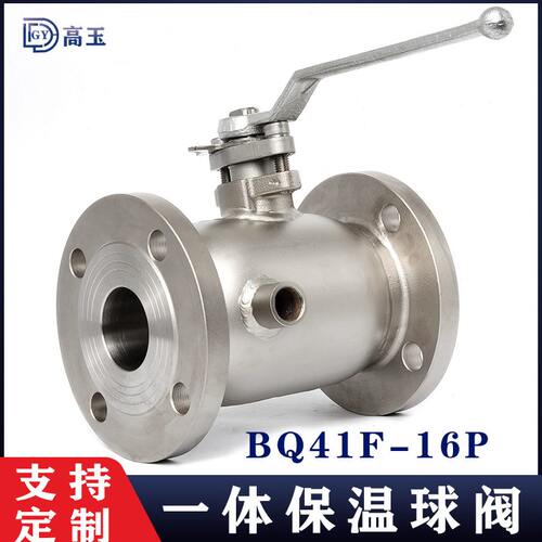 304不锈钢保温球阀法兰一体式保温夹套气电动高温硬软密封BQ41F