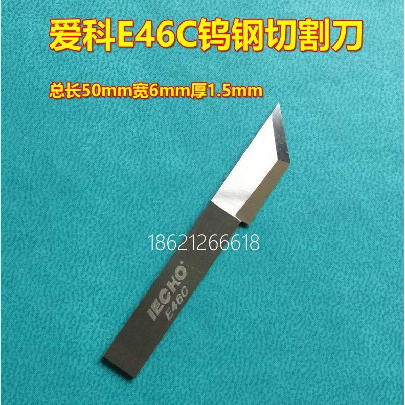 爱科E46C钨钢切割刀磁贴背胶拖刀切割刀经纬J354广告雕刻钨钢刀片