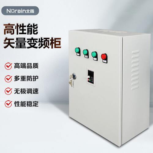 变频柜 高性能矢量变频控制柜 无极调速控制箱 变频器调速风机柜