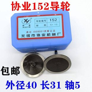 线切割导轮协业152导轮外径40长31轴径5CR12材料中走丝导丝轮配件