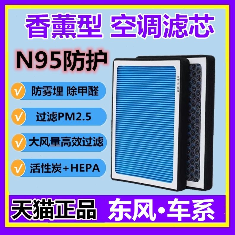 香薰空调滤芯适用东风风行T5景逸X5 SX6风光S560 iX5 370 580游艇
