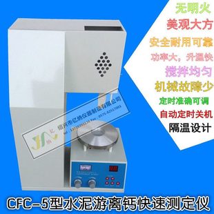 水泥游离钙测定仪 CFC5水泥游离钙快速测定仪 游离钙测定仪