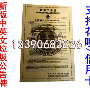 2018新版船用垃圾公告牌 中英文版垃圾公告牌 铜面内河垃圾公告牌