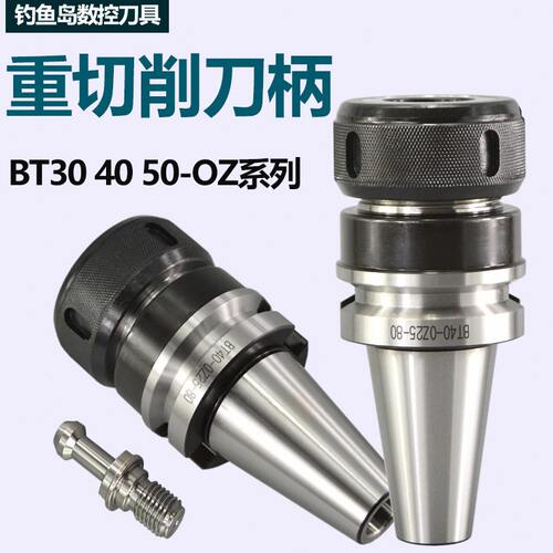 重型切削OZ数控刀柄??BT30 BT40 BT50OZ25 OZ32筒夹刀柄套装