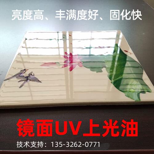 UV光油 高亮光陶瓷砖彩雕喷绘背景墙喷涂水晶上光油 透明亮光UV漆
