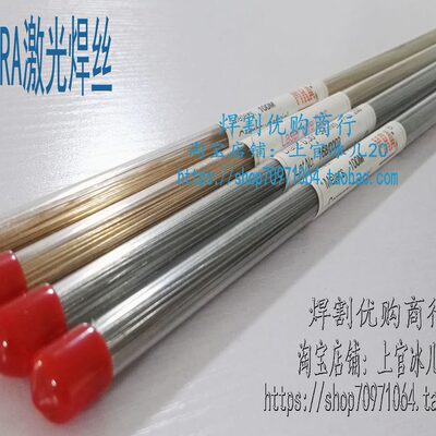 德国MRA激光焊丝STAVAX0203040506mm模具修补焊条