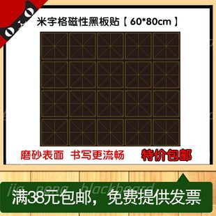 磁性教师书法米字格黑板贴 6080cm 教学米字格软磁铁儿童写字板