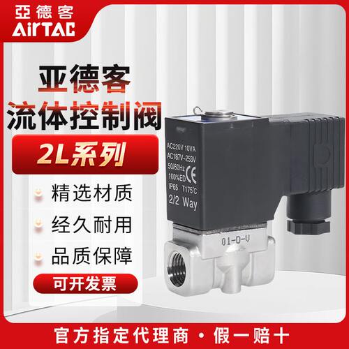 亚德客不锈钢电磁阀一寸蒸汽水阀2L25025 2L25025B线圈dc24V 220