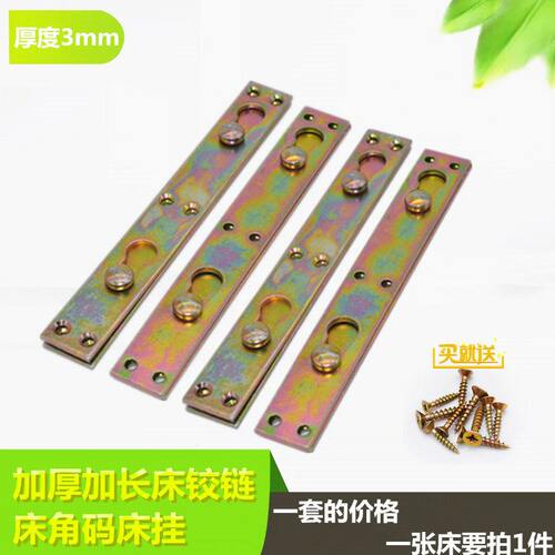 加厚加长双扣床铰链床连接件固定插销合页五金配件床插床角码床挂