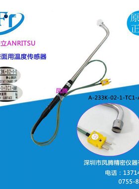 日本安立静止表面用温度传感器探头A233K021TC1ANP