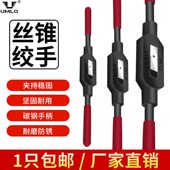 UMLO手用丝锥扳手手动攻丝绞手攻牙扳手工具丝攻绞杠M1M33红柄