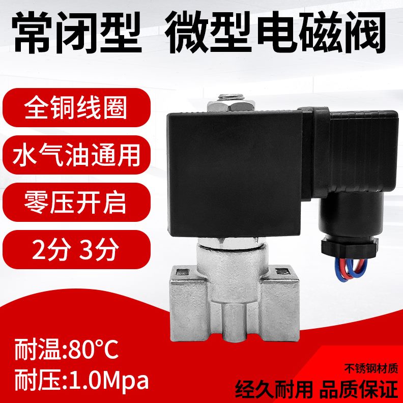 不锈钢电磁水阀电子排水微型控制气阀220V24V放水常闭2 3分DN8 10