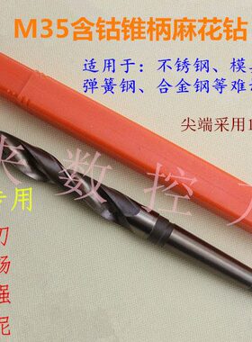 M35含钴锥柄麻花钻 不锈钢专用钻头42 43 44 45 46 47 48 49 50mm