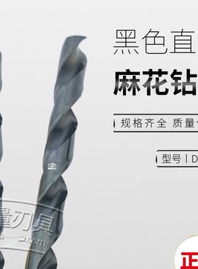 进口YG1养志园直柄麻花钻头HSS黑色36 37 38 39 40 41 42
