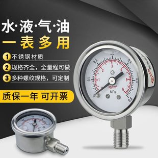 2分不锈钢耐震油压气压表 不锈钢压力表YN40BF 螺纹M101 1分