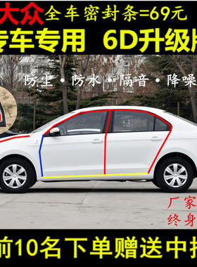 大众老新捷达桑塔纳宝来速腾朗逸POLO专用全汽车车门密封隔音条