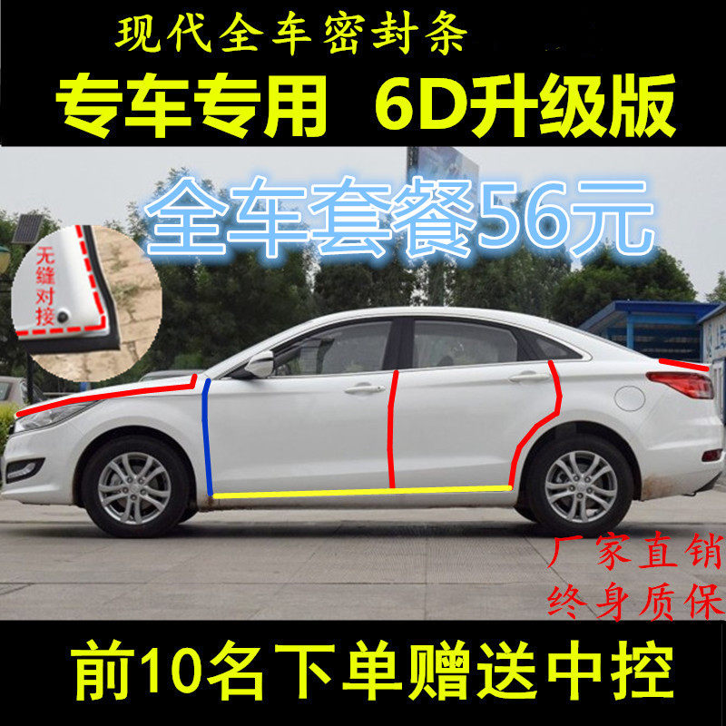 现代朗动领悦动瑞纳索纳塔伊兰特密封条IX3525全新胜达途胜隔音条