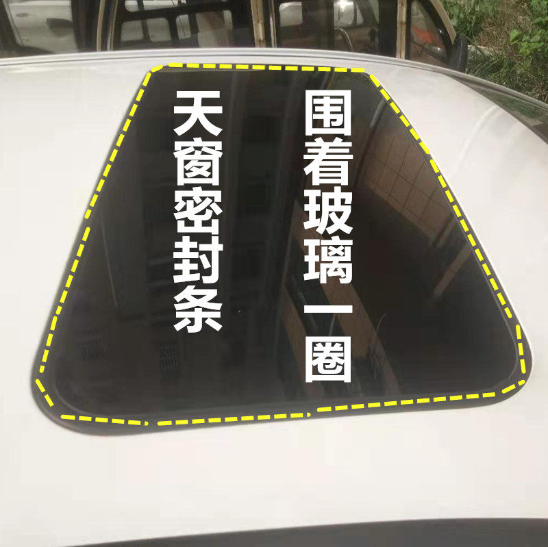 EC820 GX7金刚二代 帝豪全球鹰远景天窗密封条防水玻璃胶条