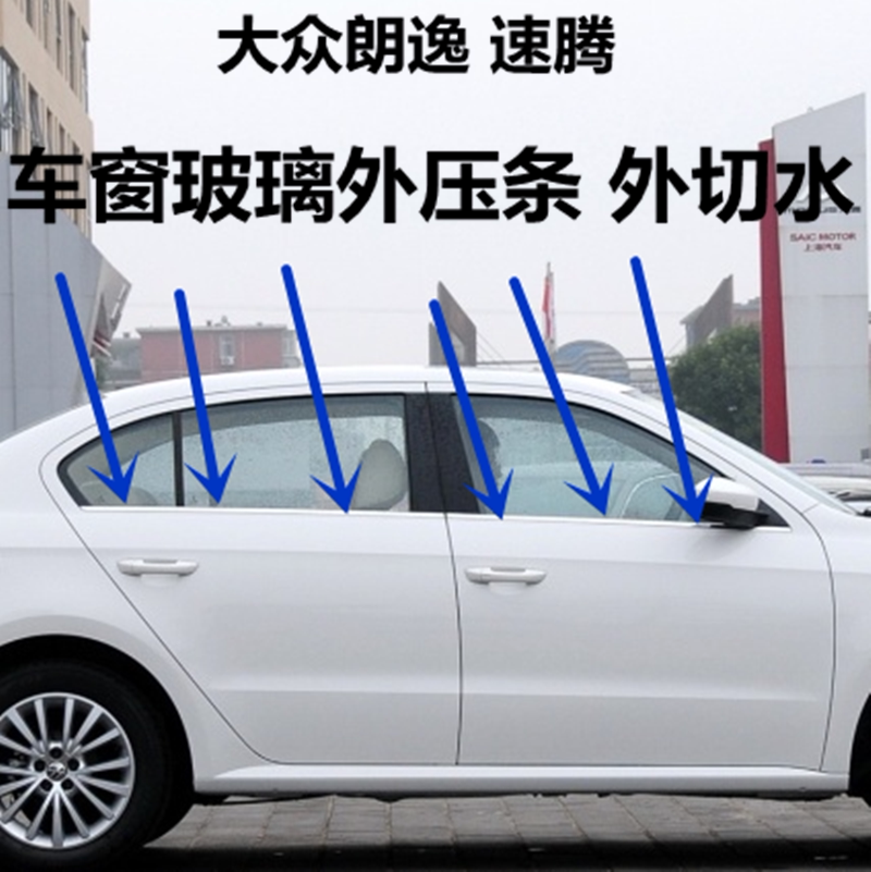 大众新老朗逸速腾切水防水条