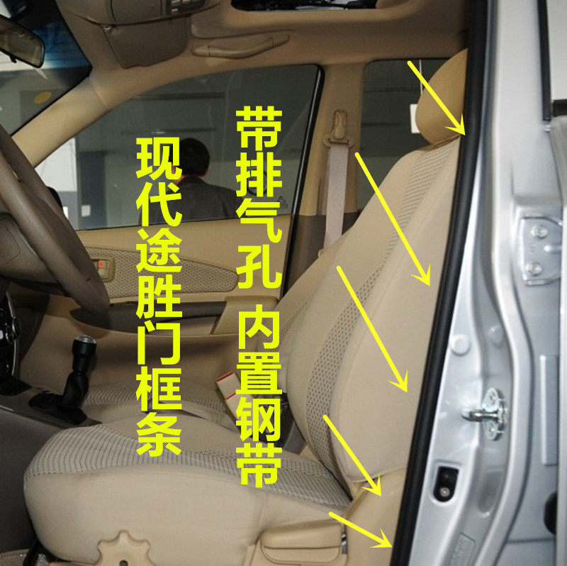 北京现代途胜密封条车门隔音条车车用密封胶条